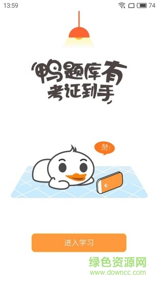 鴨題庫ios版 v4.1.4 iphone版 0