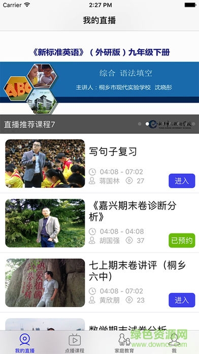 桐鄉(xiāng)網(wǎng)校 v4.0.8 安卓版 1
