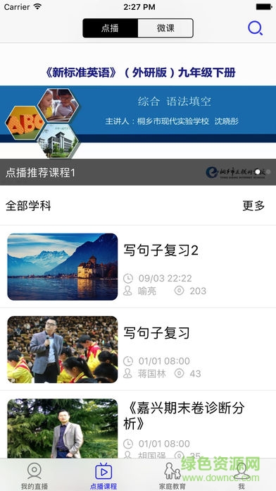 桐鄉(xiāng)網(wǎng)校 v4.0.8 安卓版 2