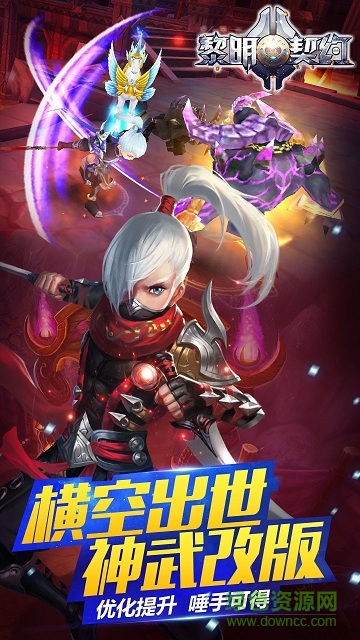 黎明契約 v1.0 安卓版 2