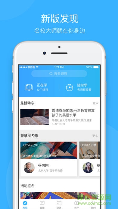教師圈手機(jī)客戶端 v3.4.0 安卓版 3