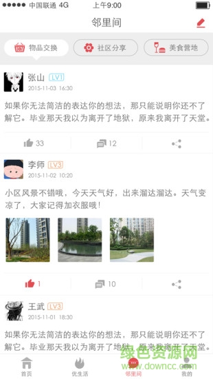 家在仁恒官方版 v2.0.4 安卓版 0