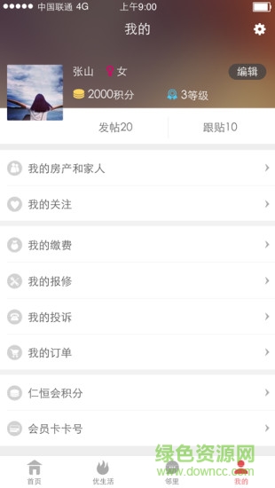 家在仁恒官方版 v2.0.4 安卓版 1