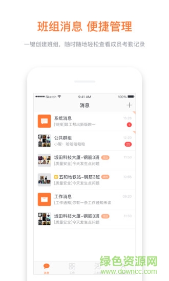 筑工邦工人版 v2.0.12 安卓版 1