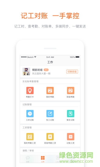 筑工邦工人版app