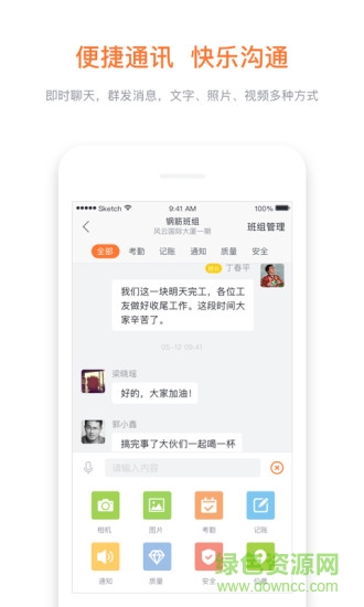 筑工邦工人版 v2.0.12 安卓版 3