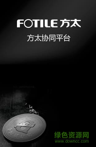 方太協(xié)同平臺app