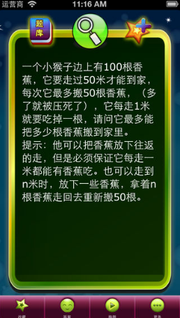 IQ智力題游戲 v2.0 安卓版 0