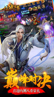 仙武至尊華為版2