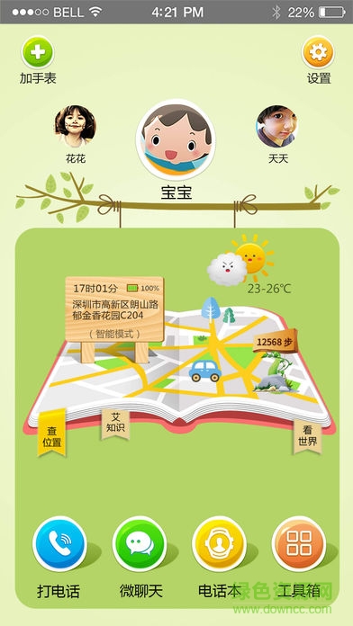 智慧樹手表app