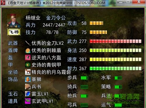 吞食天地5楊家將完整版