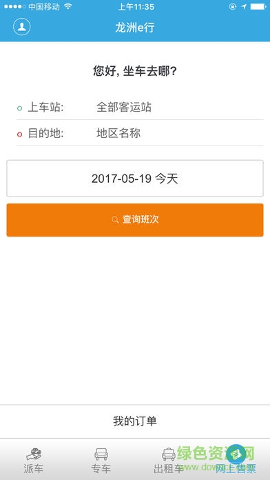龍巖龍洲e行掌上公交 v2.4.3.220826安卓最新版 0