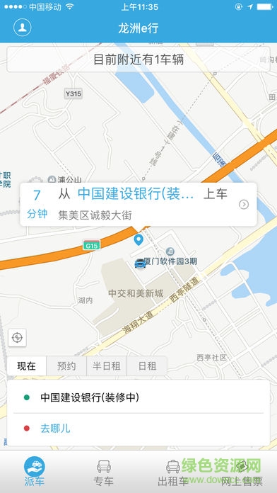 龍巖龍洲e行掌上公交 v2.4.3.220826安卓最新版 2