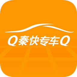 秦快快客戶(hù)端