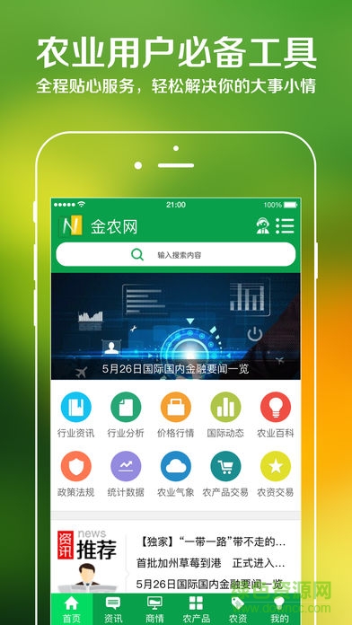 金農(nóng)網(wǎng)手機(jī)版 v10.9 安卓版 0