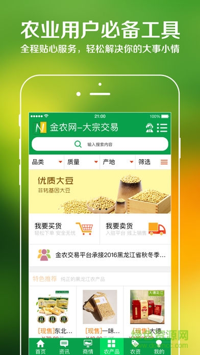 金農(nóng)網(wǎng)手機(jī)版 v10.9 安卓版 1