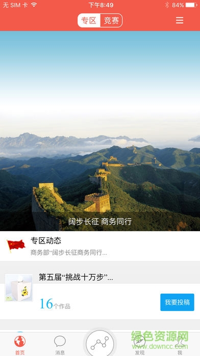 商務同行客戶端 v1.0.8 安卓版 1