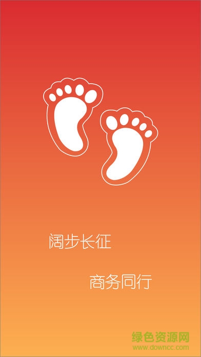 商務同行客戶端 v1.0.8 安卓版 3