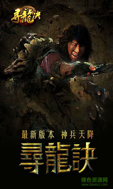尋龍訣bt版 v1.0.4 安卓版 0