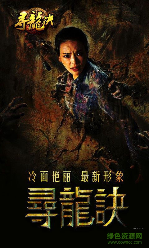尋龍訣bt版 v1.0.4 安卓版 1