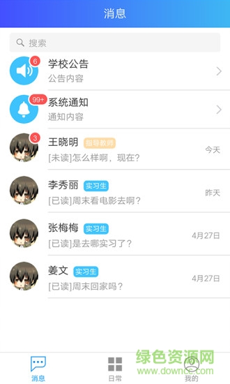 校企直通車下載