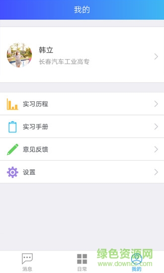 校企直通車安卓版