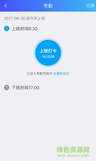 校企直通車 v1.0.0 安卓版 3