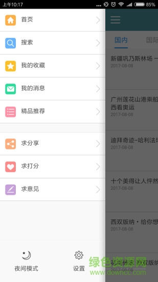 旅游面面通手機(jī)版 v1.4 安卓版 0