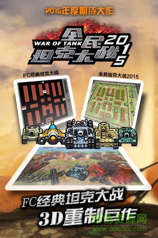 全民坦克大戰(zhàn)2015內(nèi)購修改版 v1.1.0 安卓修改版 0