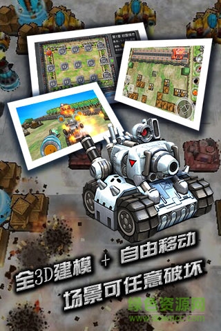 全民坦克大戰(zhàn)2015內(nèi)購修改版 v1.1.0 安卓修改版 1