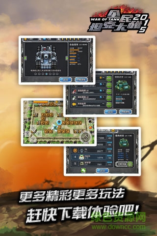 全民坦克大戰(zhàn)2015內(nèi)購修改版