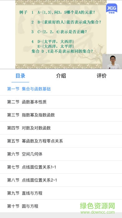 學(xué)果果官方下載