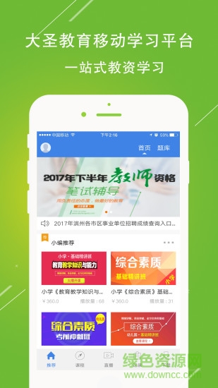 大圣教育在線app最新版 v1.4.9 安卓手機(jī)版 0