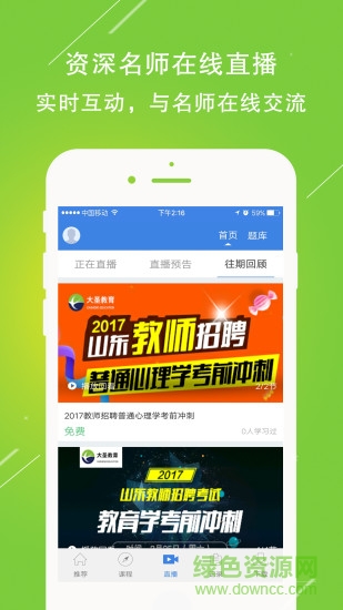 大圣教育在線app