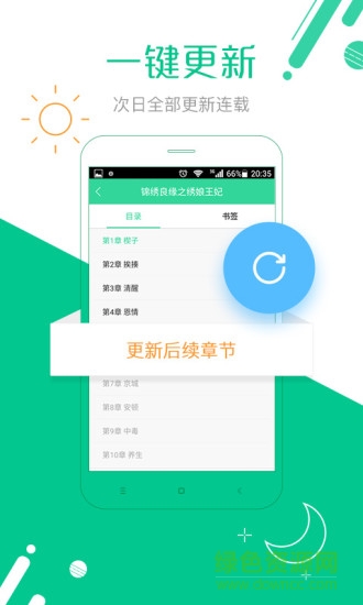 愛聽聽書軟件app v4.0.9 安卓最新版 1