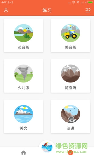 新概念英語100分 v1.1.0 安卓版 1