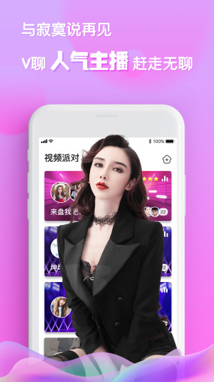 V聊視頻聊天手機(jī)版 v6.3.8.1 安卓版 0