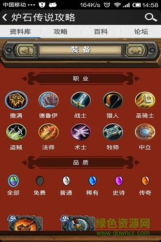 最強(qiáng)攻略for爐石傳說 v1.3 安卓版 0