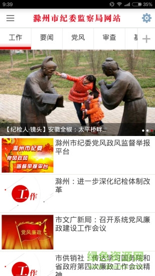 滁州市紀(jì)委監(jiān)察局網(wǎng)站app下載