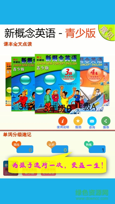 新概念英語(yǔ)青少年版 v1.7 安卓版 0