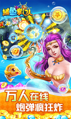 捕魚掌門人vivo版 v6.1.0 0