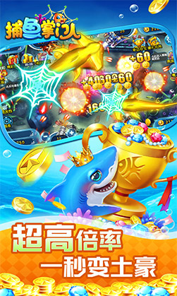 捕魚掌門人vivo版 v6.1.0 1