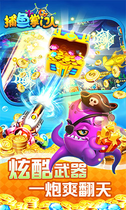 捕魚掌門人vivo版 v6.1.0 2