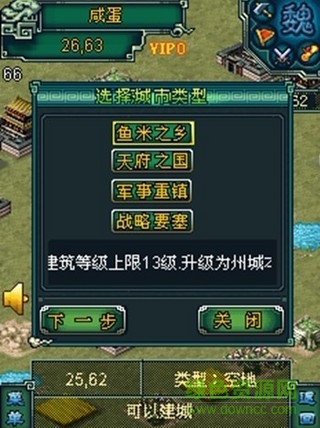 龍騰三國單機(jī)游戲 v1.5.0 安卓版 1