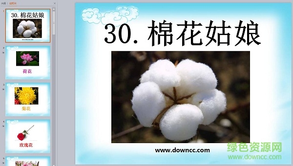 棉花姑娘第二課時(shí)ppt