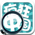 瘋狂中國手機(jī)版