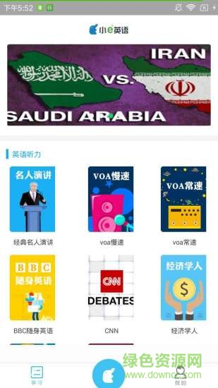 小e英語聽力app0