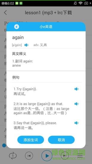 小e英語聽力app3
