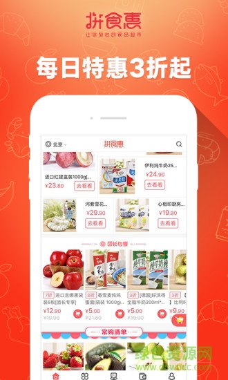 每日拼食惠 v1.4.0 安卓版 1