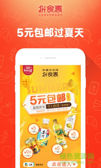 每日拼食惠 v1.4.0 安卓版 2